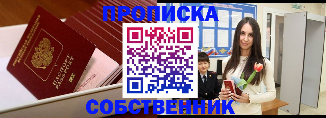 прописка для кредита в Карасуке