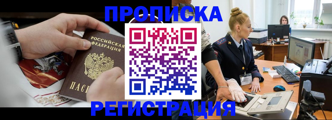 прописка паспорт в Карасуке