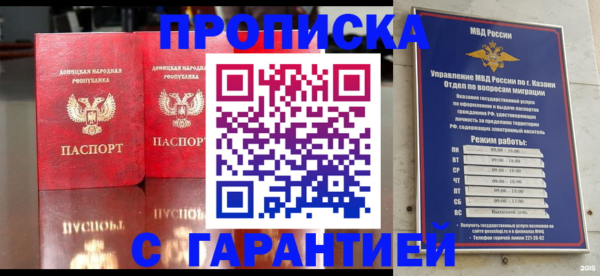 прописка 2025 в Карасуке
