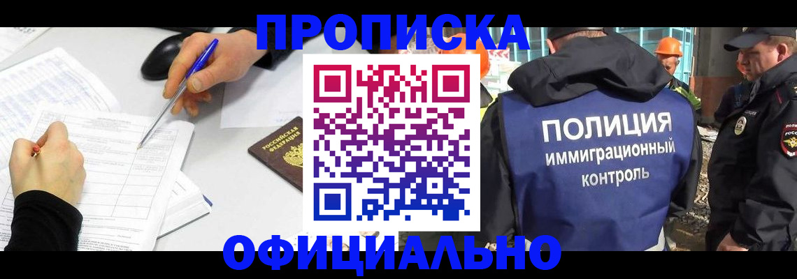 временная регистрация законно в Карасуке