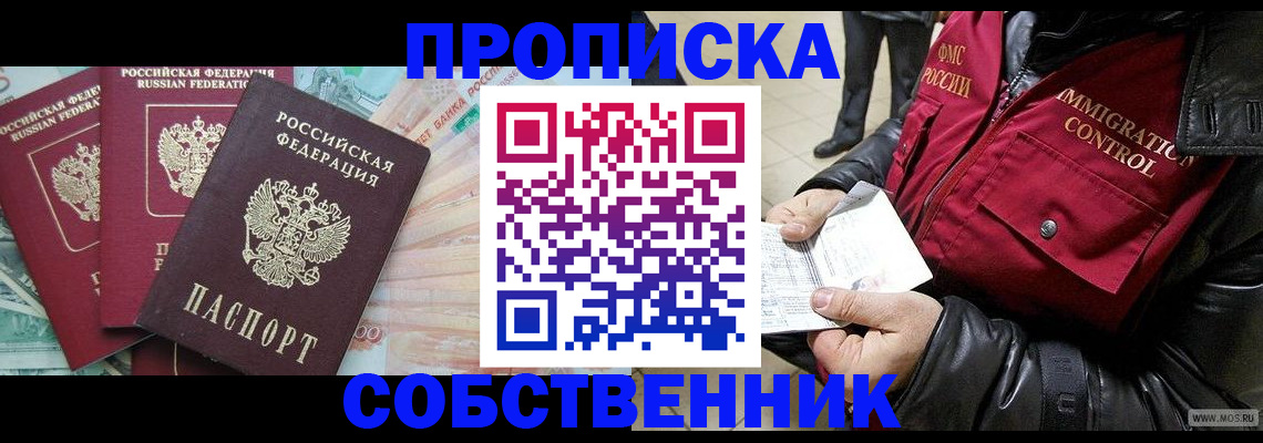 прописка законно в Карасуке